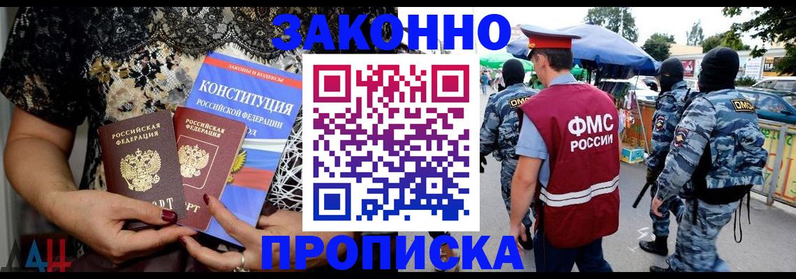 временная регистрация для школы в Темрюке
