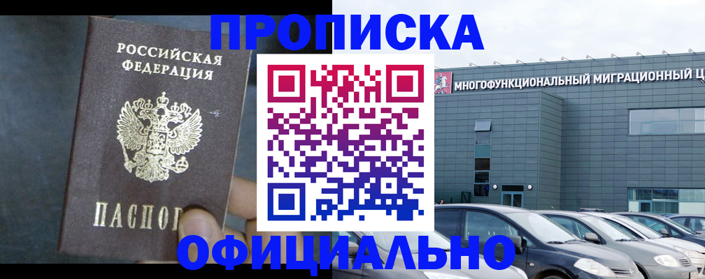 прописка 2025 в Темрюке